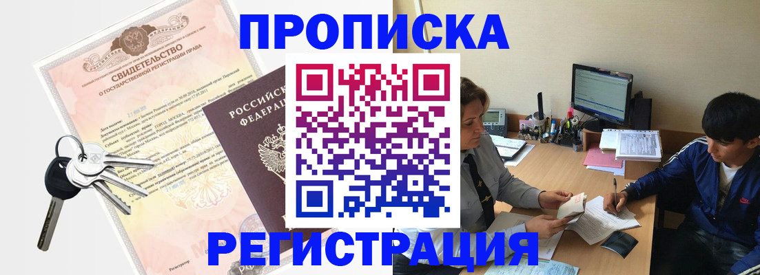 прописка ребенка в Электростали