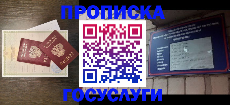 прописка законно в Электростали