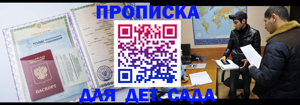 временная регистрация гарантия в Электростали