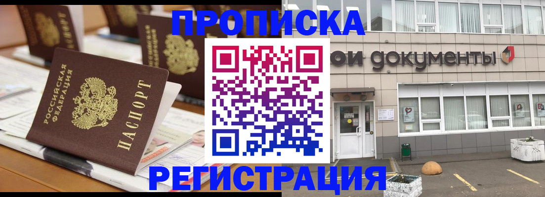 прописка 2025 в Электростали