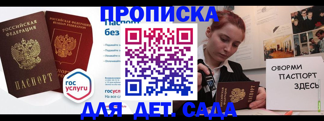 прописка в квартире в Электростали